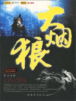 cover image of 大烟狼 (Opium Wolf)